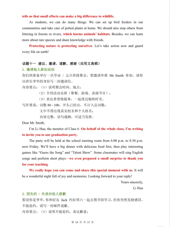 26年湖南中考作文预测-第13张图片-四季读书网