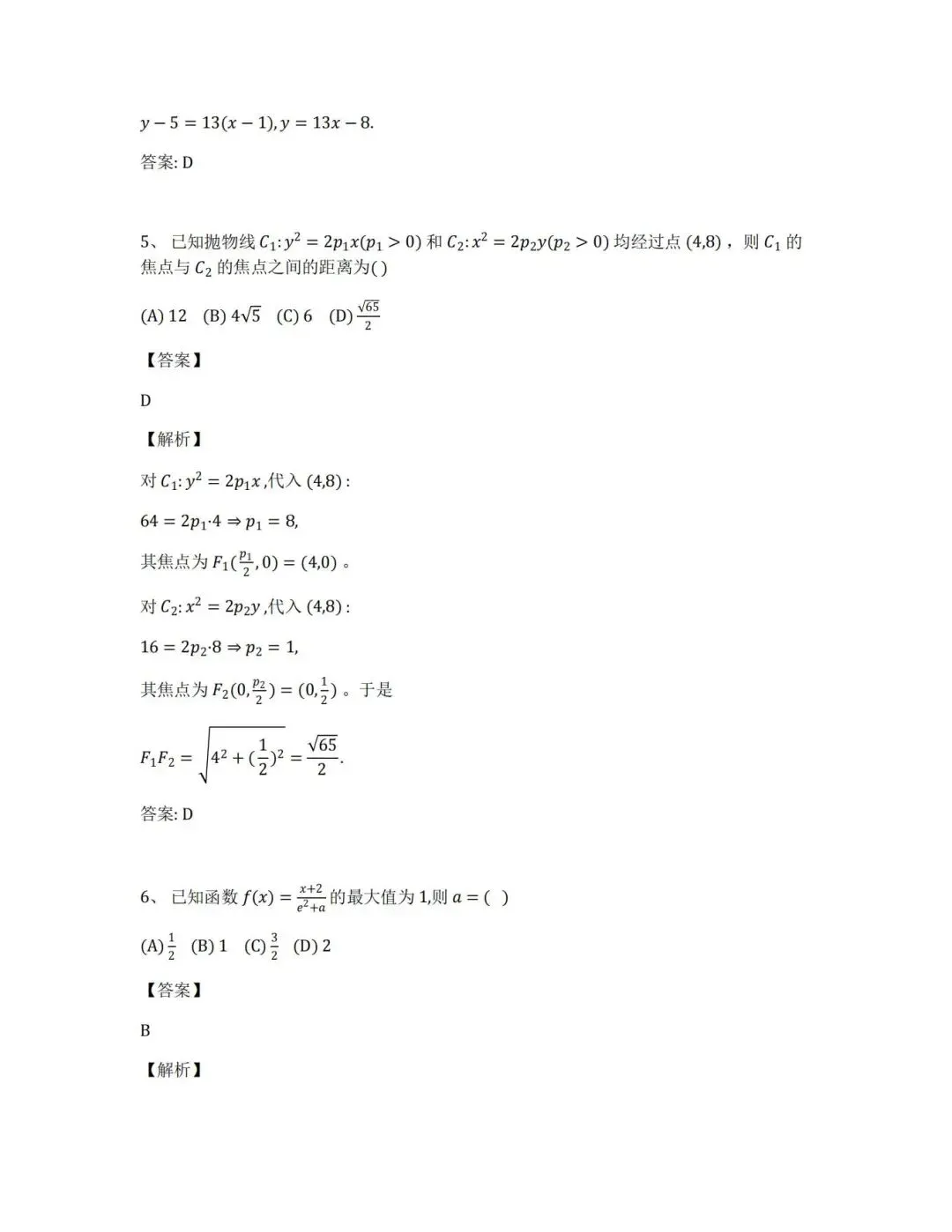 【真题合集】(高清无水印)2026新高考全国1卷数学试卷和解析-第9张图片-四季读书网 【真题合集】(高清无水印)2026新高考全国1卷数学试卷和解析-第9张图片-四季读书网