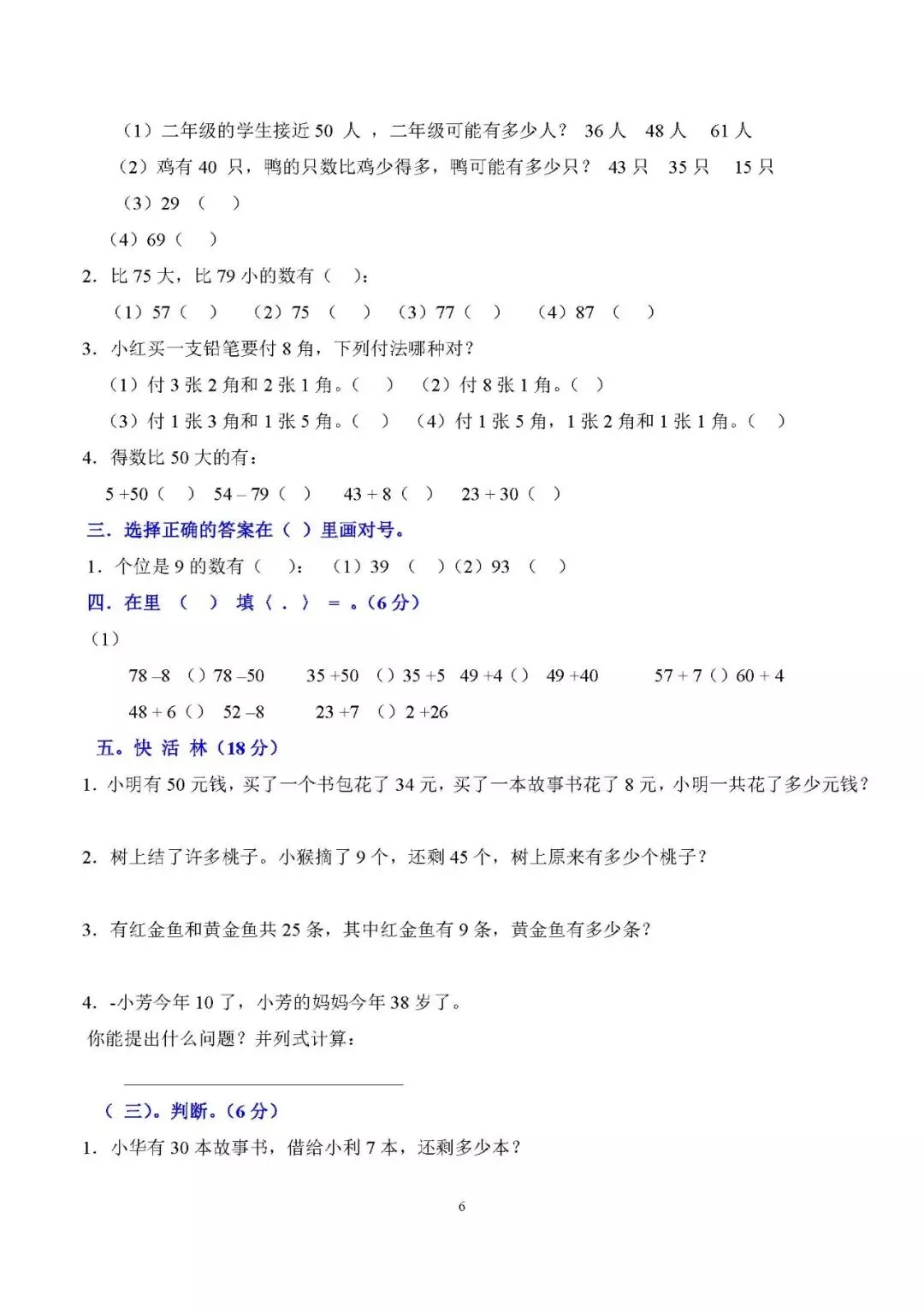 小学一年级下册数学期末考试试卷17套)-第7张图片-四季读书网 小学一年级下册数学期末考试试卷17套)-第7张图片-四季读书网