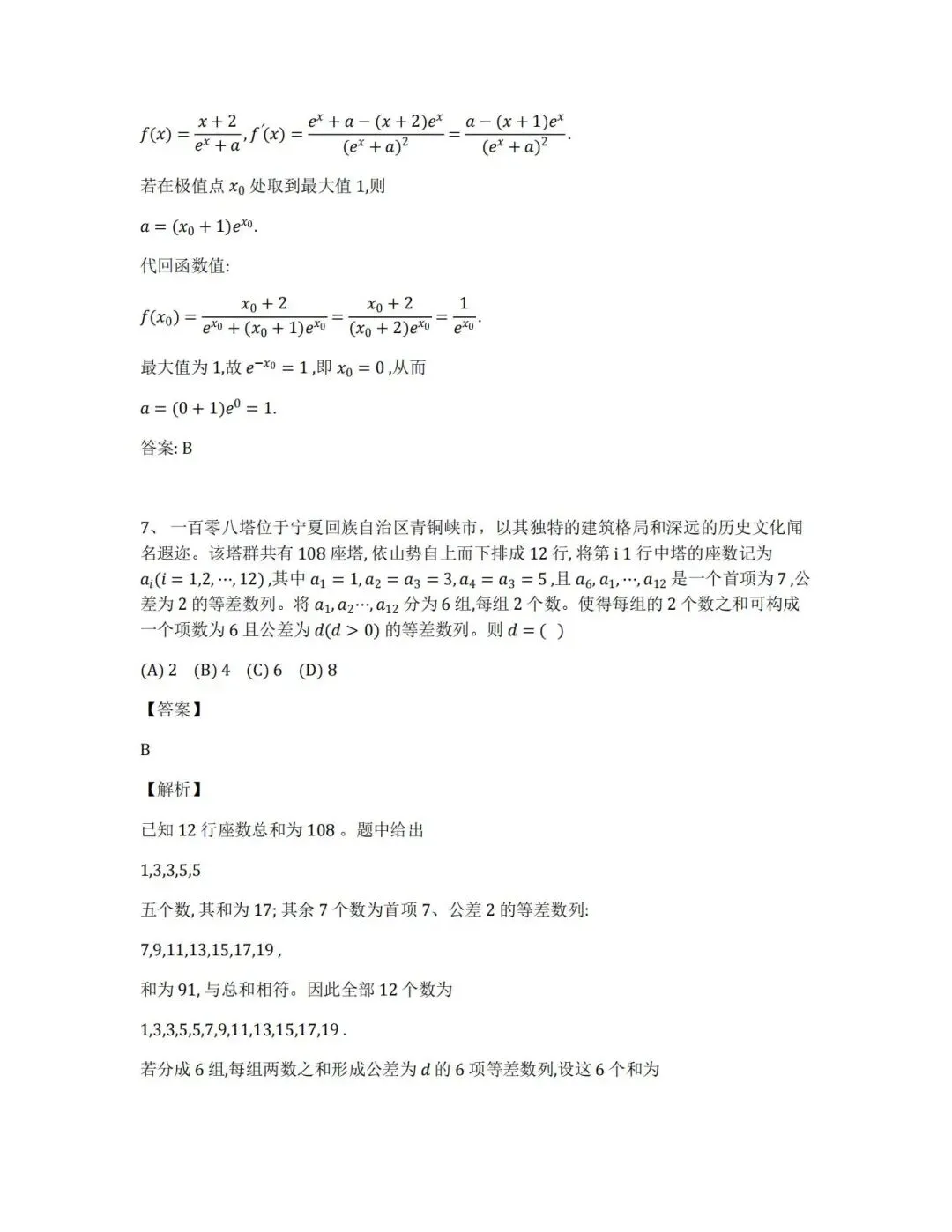 【真题合集】(高清无水印)2026新高考全国1卷数学试卷和解析-第10张图片-四季读书网 【真题合集】(高清无水印)2026新高考全国1卷数学试卷和解析-第10张图片-四季读书网