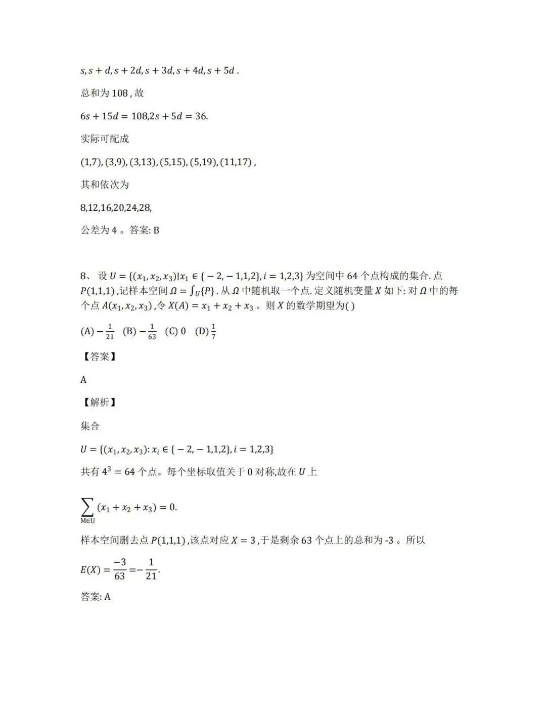 【真题合集】(高清无水印)2026新高考全国1卷数学试卷和解析-第11张图片-四季读书网 【真题合集】(高清无水印)2026新高考全国1卷数学试卷和解析-第11张图片-四季读书网