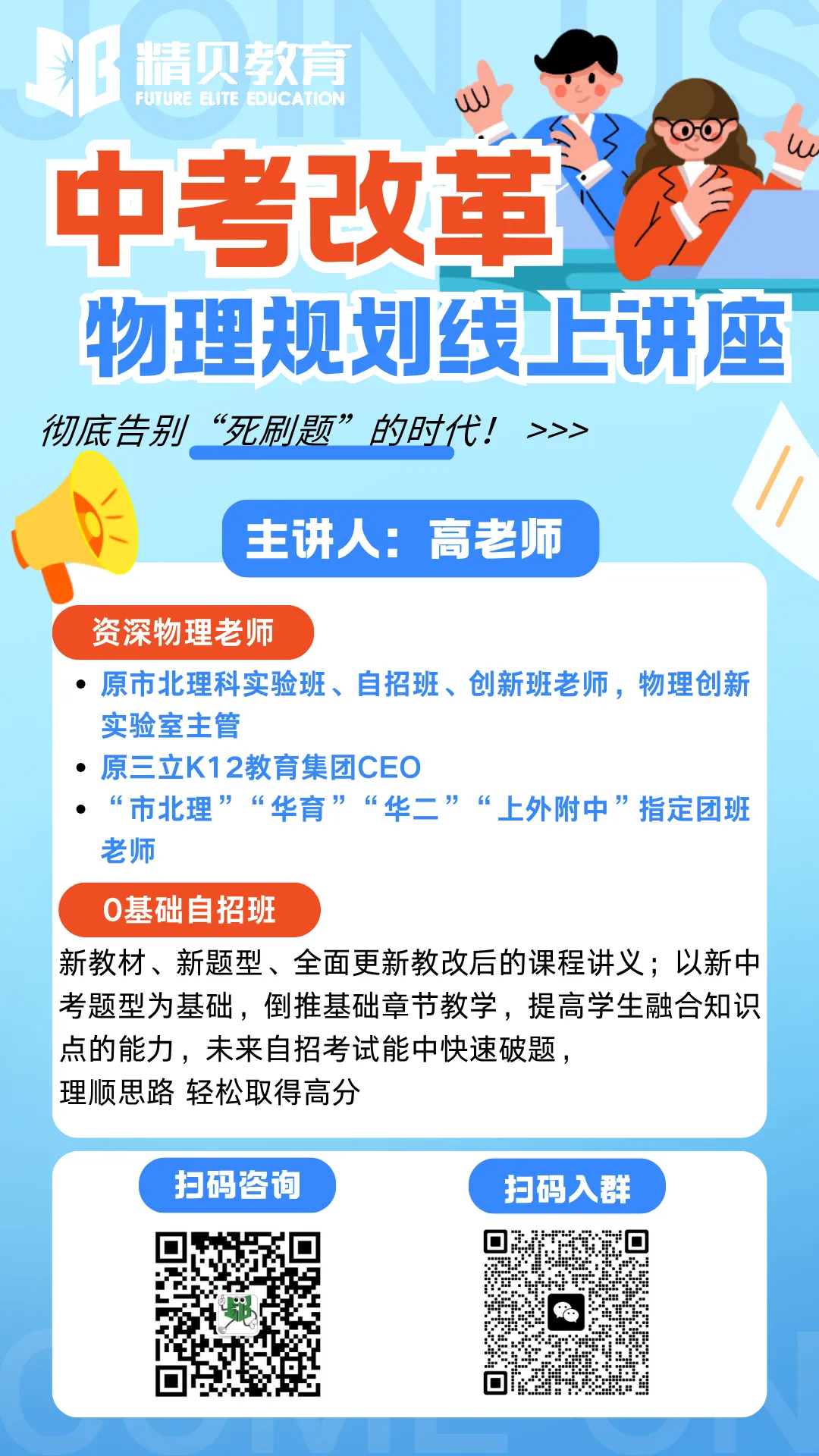 重磅!沪上“大佬级”物理名师:新中考大变局,埋头刷题等于主动丢分-第3张图片-四季读书网