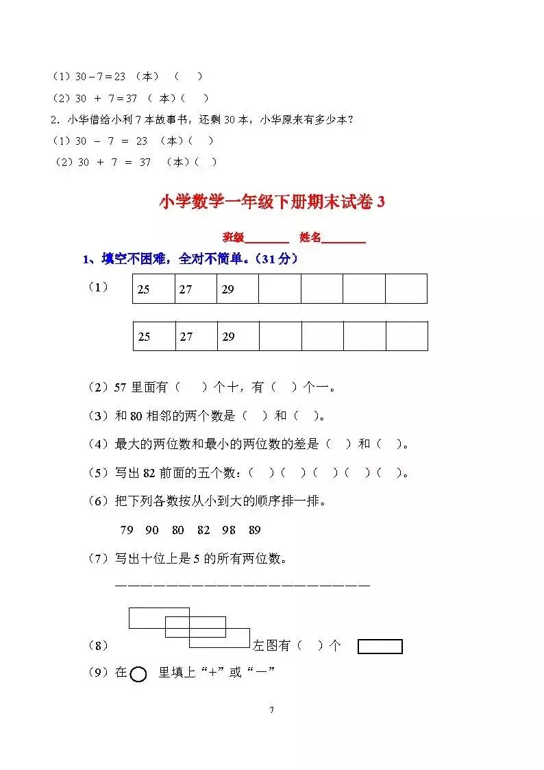 小学一年级下册数学期末考试试卷17套)-第8张图片-四季读书网 小学一年级下册数学期末考试试卷17套)-第8张图片-四季读书网