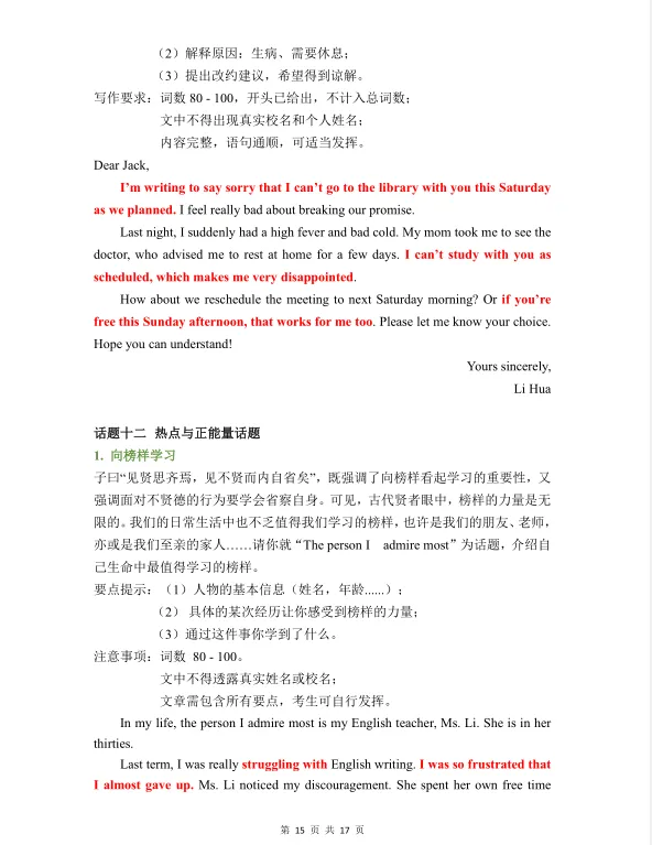 26年湖南中考作文预测-第14张图片-四季读书网