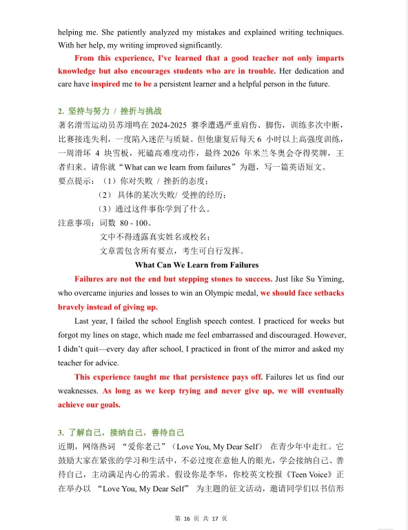 26年湖南中考作文预测-第15张图片-四季读书网