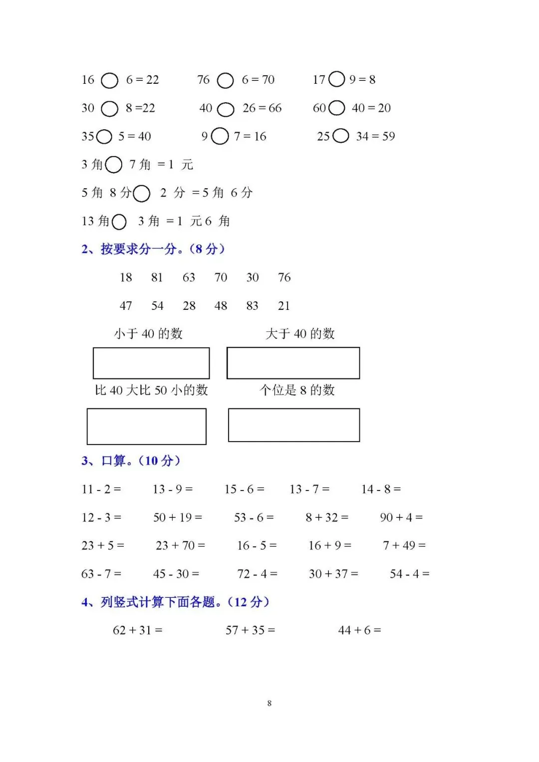 小学一年级下册数学期末考试试卷17套)-第9张图片-四季读书网 小学一年级下册数学期末考试试卷17套)-第9张图片-四季读书网