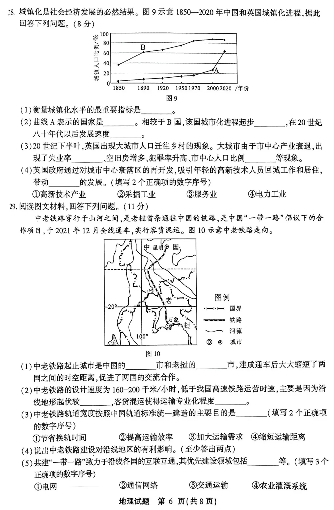 【学考真题】2025年6月福建省普通高中学业水平合格性考试地理试题-第7张图片-四季读书网 【学考真题】2025年6月福建省普通高中学业水平合格性考试地理试题-第7张图片-四季读书网