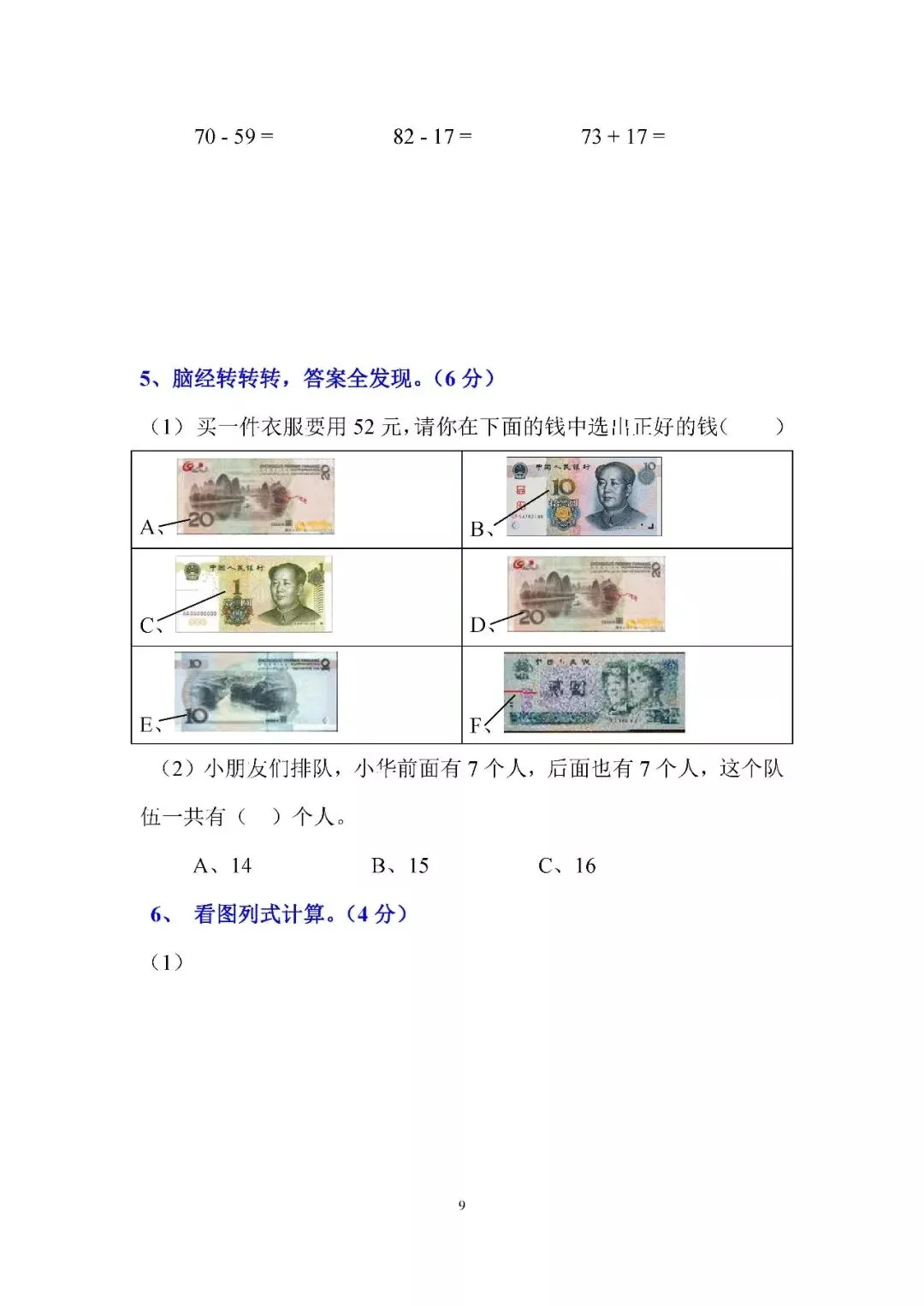 小学一年级下册数学期末考试试卷17套)-第10张图片-四季读书网 小学一年级下册数学期末考试试卷17套)-第10张图片-四季读书网