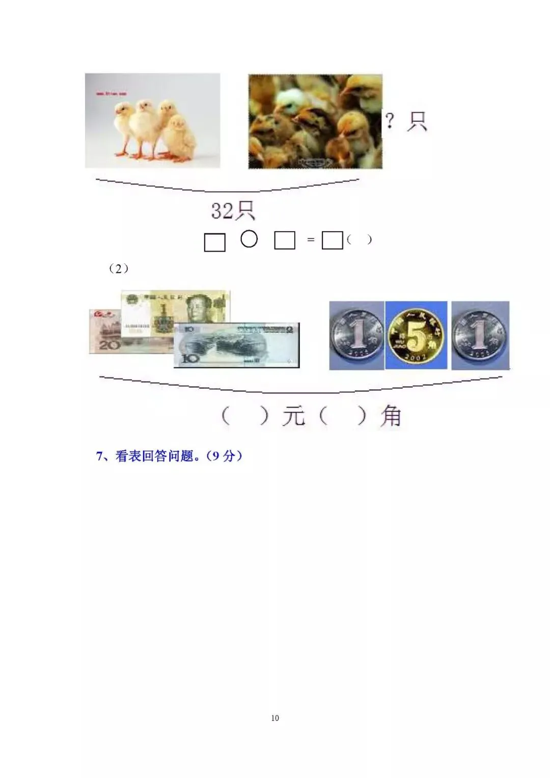 小学一年级下册数学期末考试试卷17套)-第11张图片-四季读书网 小学一年级下册数学期末考试试卷17套)-第11张图片-四季读书网