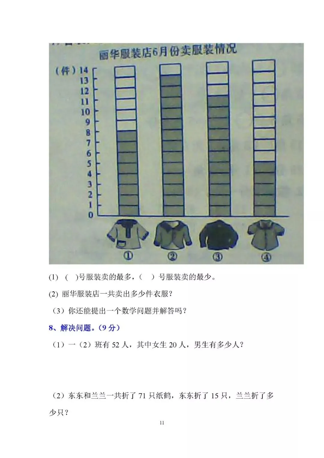 小学一年级下册数学期末考试试卷17套)-第12张图片-四季读书网 小学一年级下册数学期末考试试卷17套)-第12张图片-四季读书网