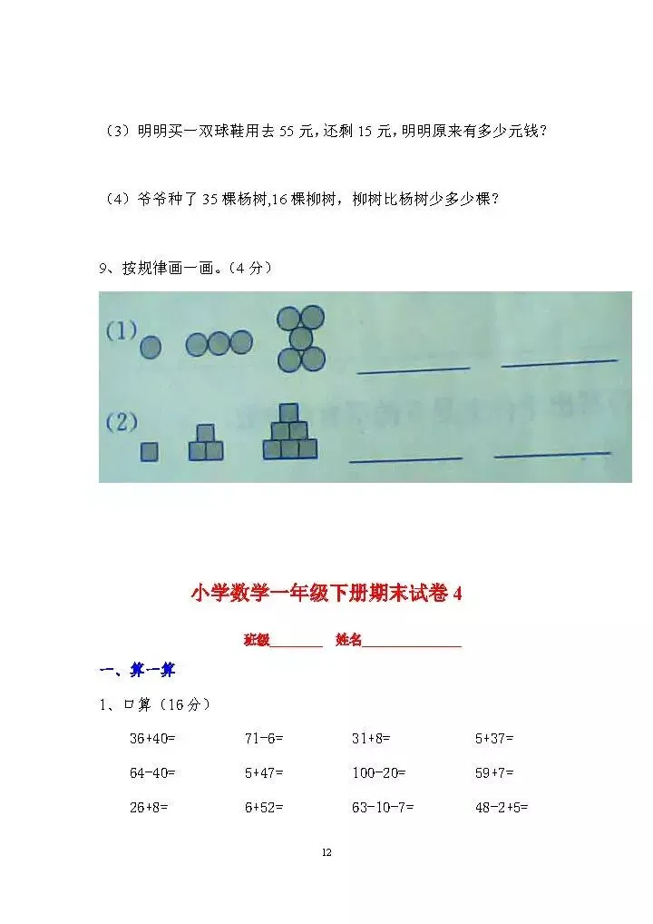 小学一年级下册数学期末考试试卷17套)-第13张图片-四季读书网 小学一年级下册数学期末考试试卷17套)-第13张图片-四季读书网