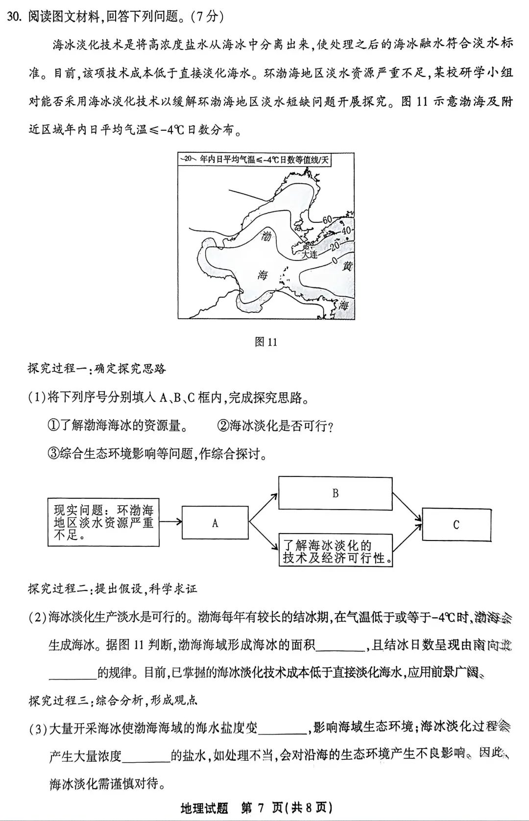 【学考真题】2025年6月福建省普通高中学业水平合格性考试地理试题-第8张图片-四季读书网 【学考真题】2025年6月福建省普通高中学业水平合格性考试地理试题-第8张图片-四季读书网