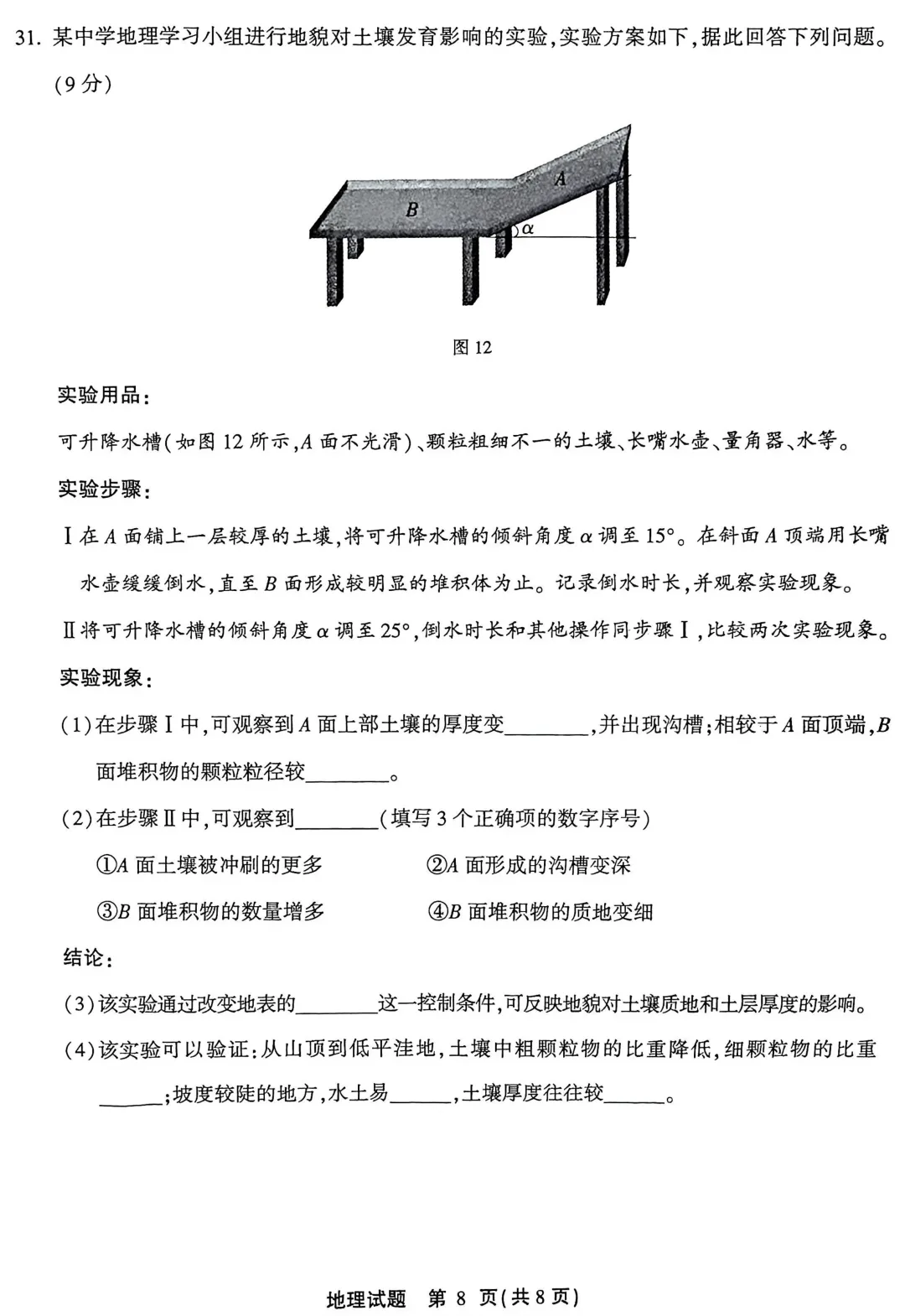 【学考真题】2025年6月福建省普通高中学业水平合格性考试地理试题-第9张图片-四季读书网 【学考真题】2025年6月福建省普通高中学业水平合格性考试地理试题-第9张图片-四季读书网