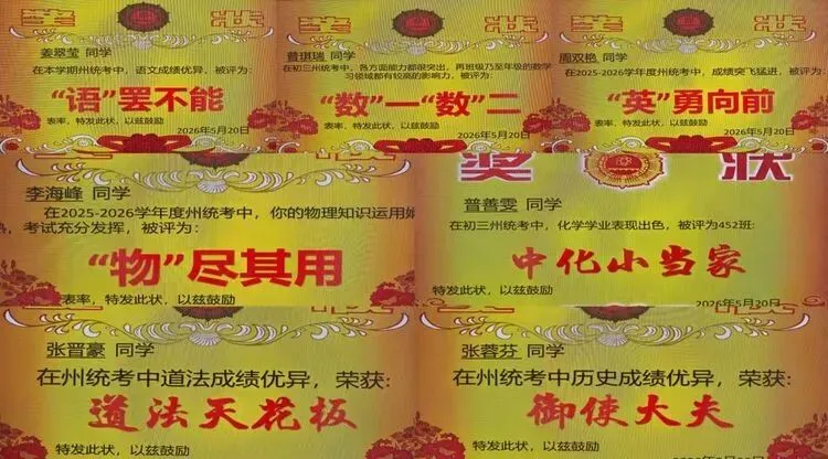 《逐梦中考绽芳华 表彰励志启新程》——红河州王富宽名班主任工作室(第78期)-第15张图片-四季读书网
