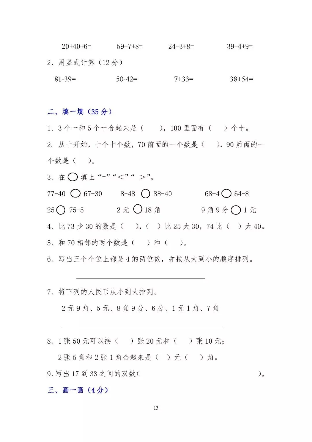 小学一年级下册数学期末考试试卷17套)-第14张图片-四季读书网 小学一年级下册数学期末考试试卷17套)-第14张图片-四季读书网