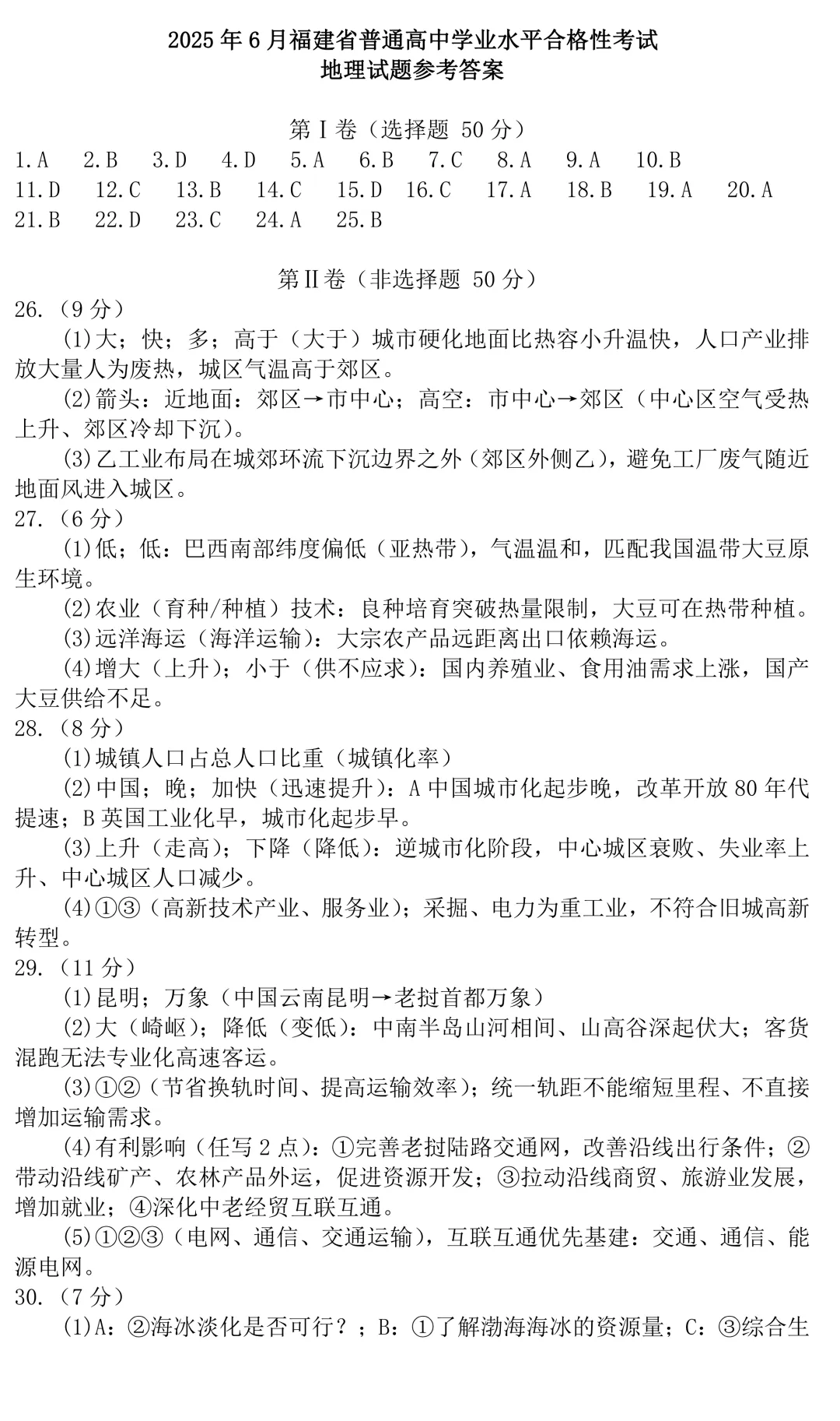 【学考真题】2025年6月福建省普通高中学业水平合格性考试地理试题-第10张图片-四季读书网 【学考真题】2025年6月福建省普通高中学业水平合格性考试地理试题-第10张图片-四季读书网