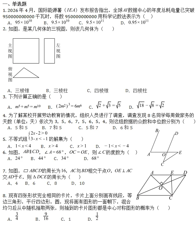 中考模拟||2026年广州市越秀区中考二模数学试卷-第2张图片-四季读书网 中考模拟||2026年广州市越秀区中考二模数学试卷-第2张图片-四季读书网