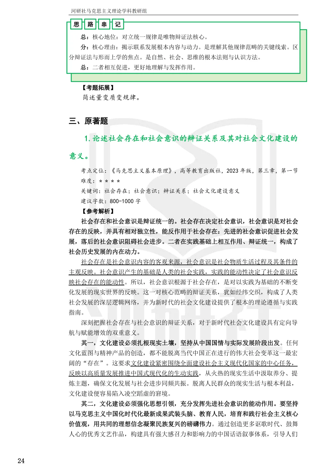 2027马理论考研(浙江篇一)|【浙大、浙工大、浙理工、浙农林大】考点速查与解析合集-第81张图片-四季读书网