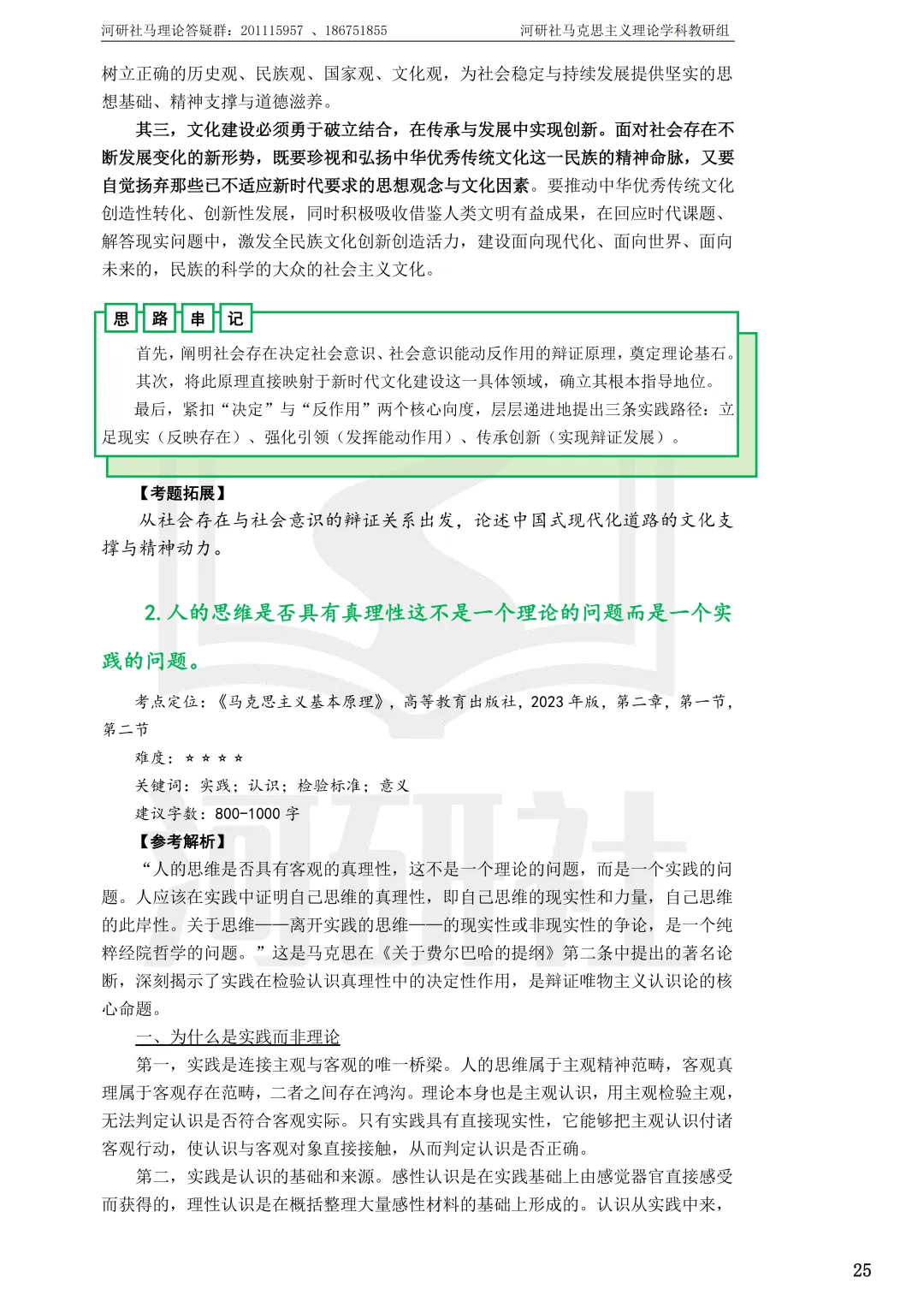 2027马理论考研(浙江篇一)|【浙大、浙工大、浙理工、浙农林大】考点速查与解析合集-第82张图片-四季读书网