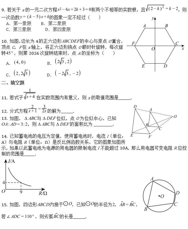 中考模拟||2026年广州市越秀区中考二模数学试卷-第3张图片-四季读书网 中考模拟||2026年广州市越秀区中考二模数学试卷-第3张图片-四季读书网