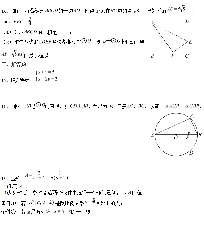 中考模拟||2026年广州市越秀区中考二模数学试卷-第4张图片-四季读书网 中考模拟||2026年广州市越秀区中考二模数学试卷-第4张图片-四季读书网