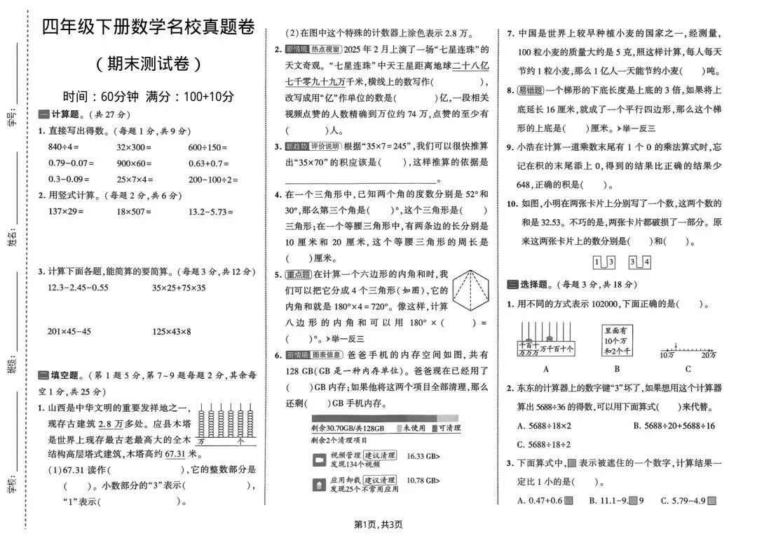26年新版四年级下册数学名校期末真题测试卷,完整版含答案-第3张图片-四季读书网 26年新版四年级下册数学名校期末真题测试卷,完整版含答案-第3张图片-四季读书网