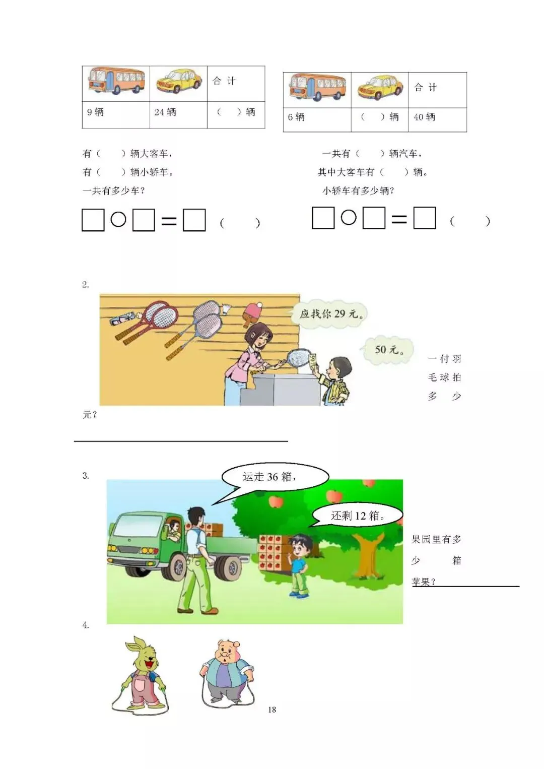 小学一年级下册数学期末考试试卷17套)-第19张图片-四季读书网 小学一年级下册数学期末考试试卷17套)-第19张图片-四季读书网
