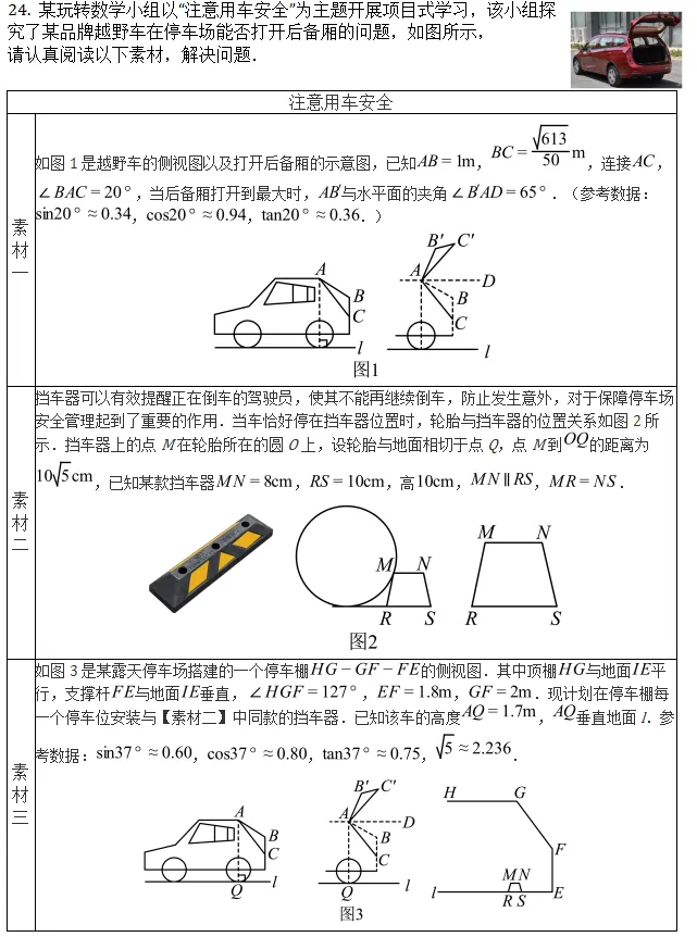 中考模拟||2026年广州市越秀区中考二模数学试卷-第7张图片-四季读书网 中考模拟||2026年广州市越秀区中考二模数学试卷-第7张图片-四季读书网