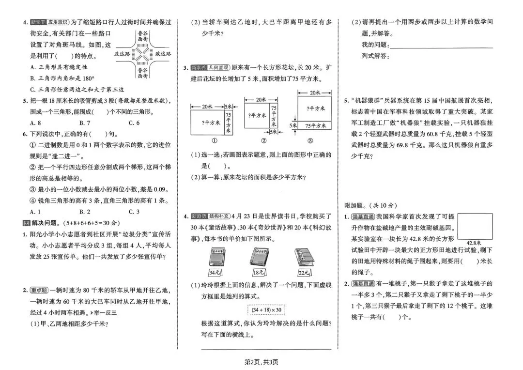 26年新版四年级下册数学名校期末真题测试卷,完整版含答案-第4张图片-四季读书网 26年新版四年级下册数学名校期末真题测试卷,完整版含答案-第4张图片-四季读书网