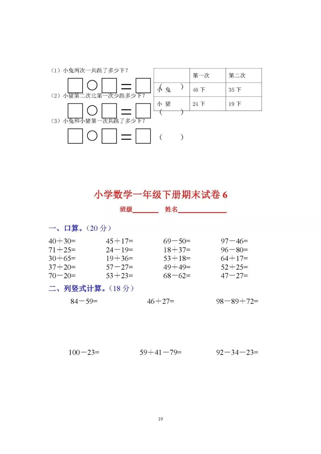 小学一年级下册数学期末考试试卷17套)-第20张图片-四季读书网 小学一年级下册数学期末考试试卷17套)-第20张图片-四季读书网