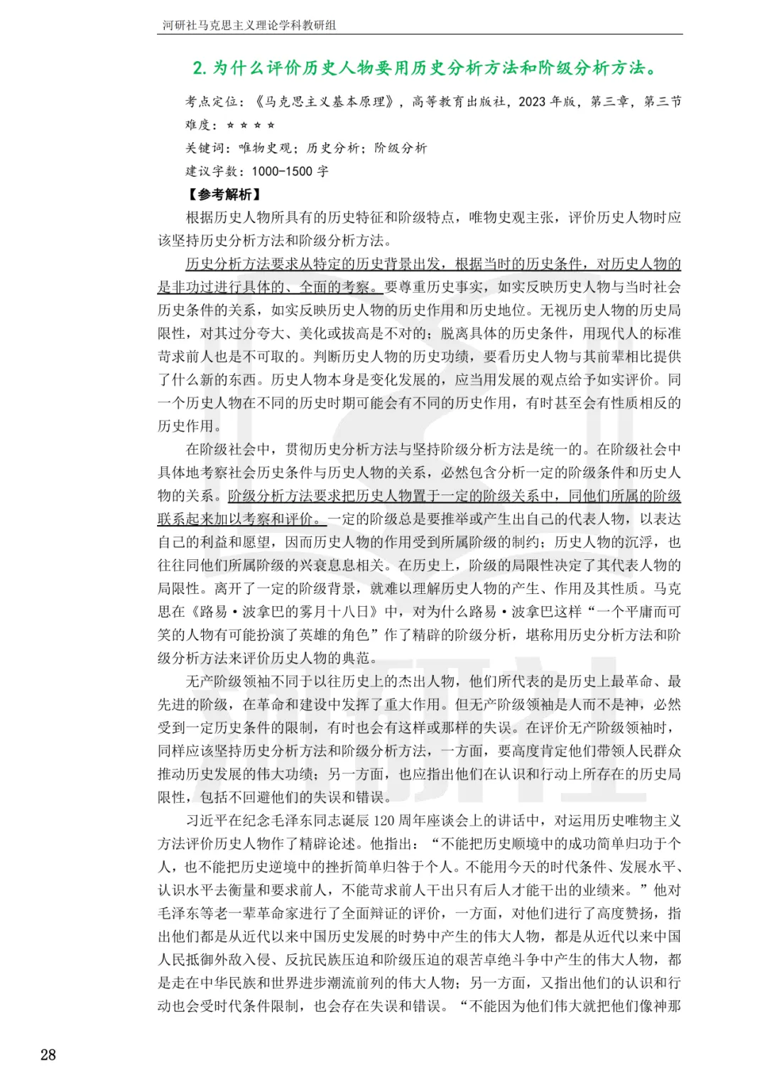 2027马理论考研(浙江篇一)|【浙大、浙工大、浙理工、浙农林大】考点速查与解析合集-第85张图片-四季读书网