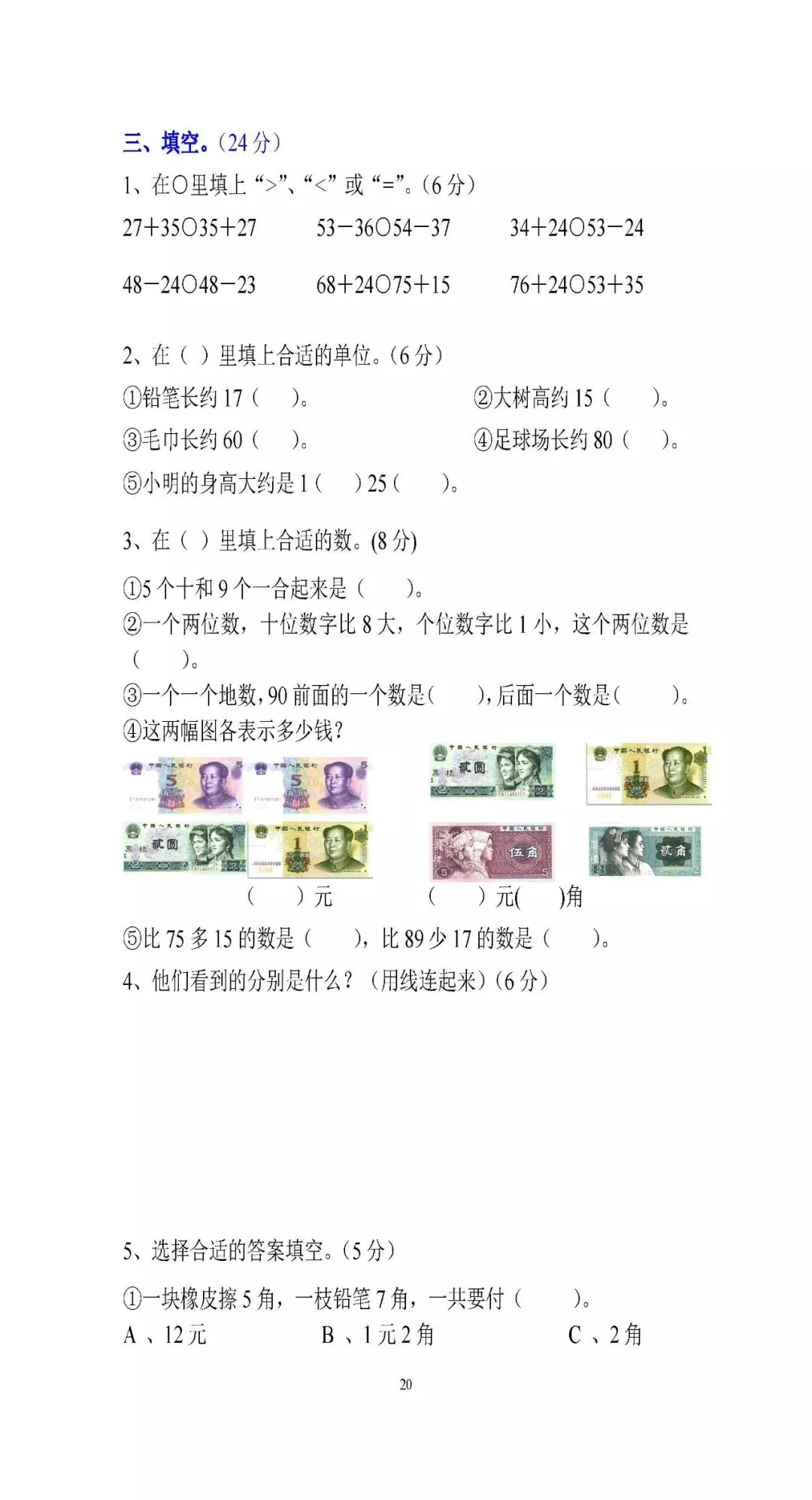 小学一年级下册数学期末考试试卷17套)-第21张图片-四季读书网 小学一年级下册数学期末考试试卷17套)-第21张图片-四季读书网