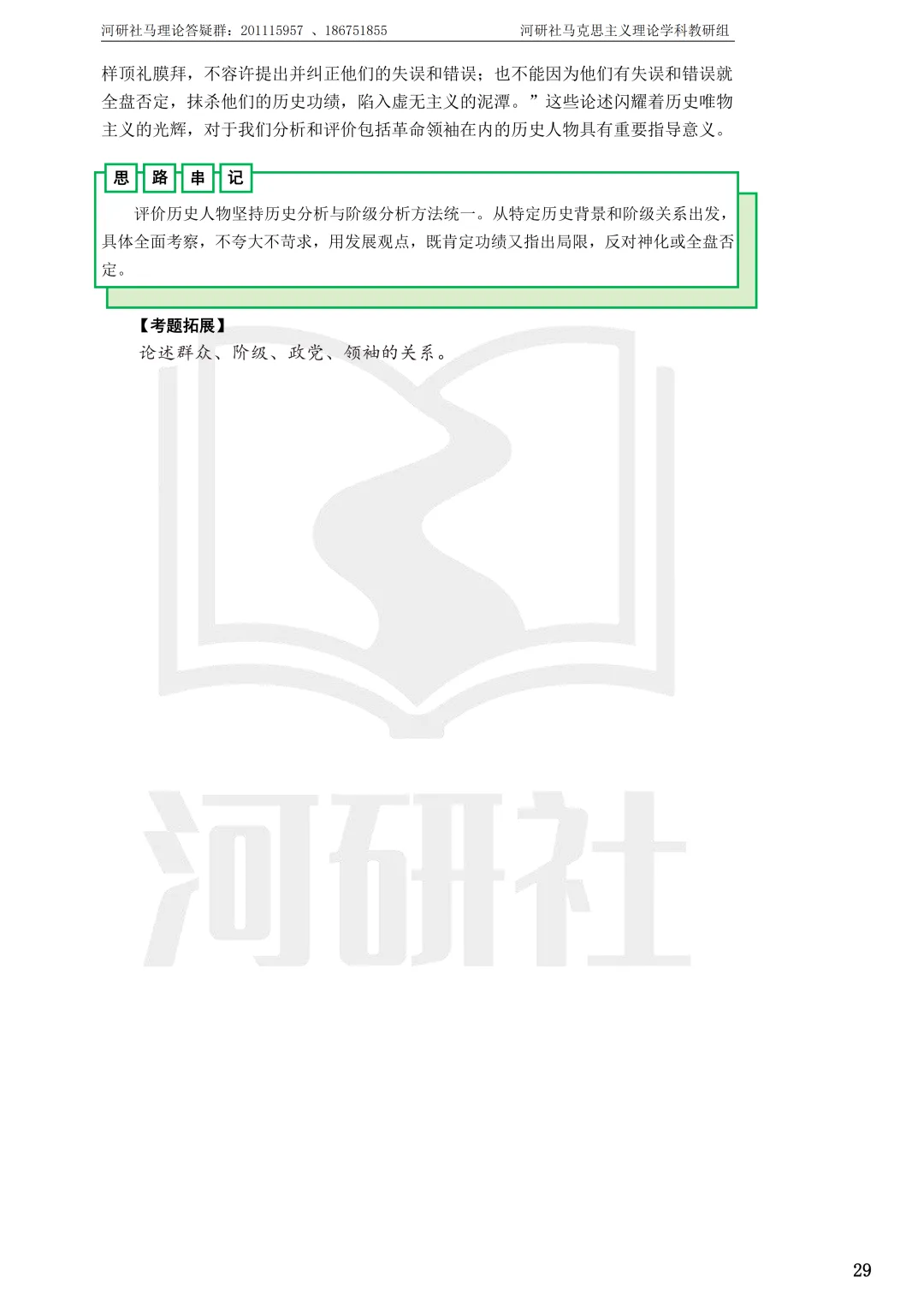 2027马理论考研(浙江篇一)|【浙大、浙工大、浙理工、浙农林大】考点速查与解析合集-第86张图片-四季读书网