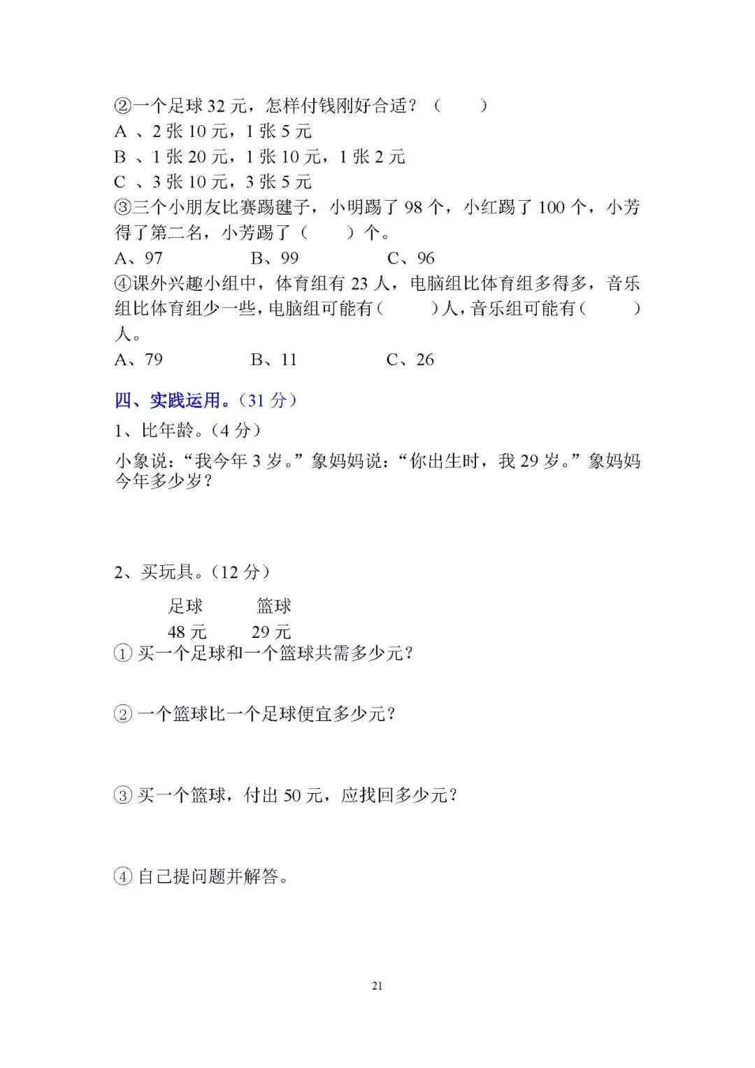 小学一年级下册数学期末考试试卷17套)-第22张图片-四季读书网 小学一年级下册数学期末考试试卷17套)-第22张图片-四季读书网