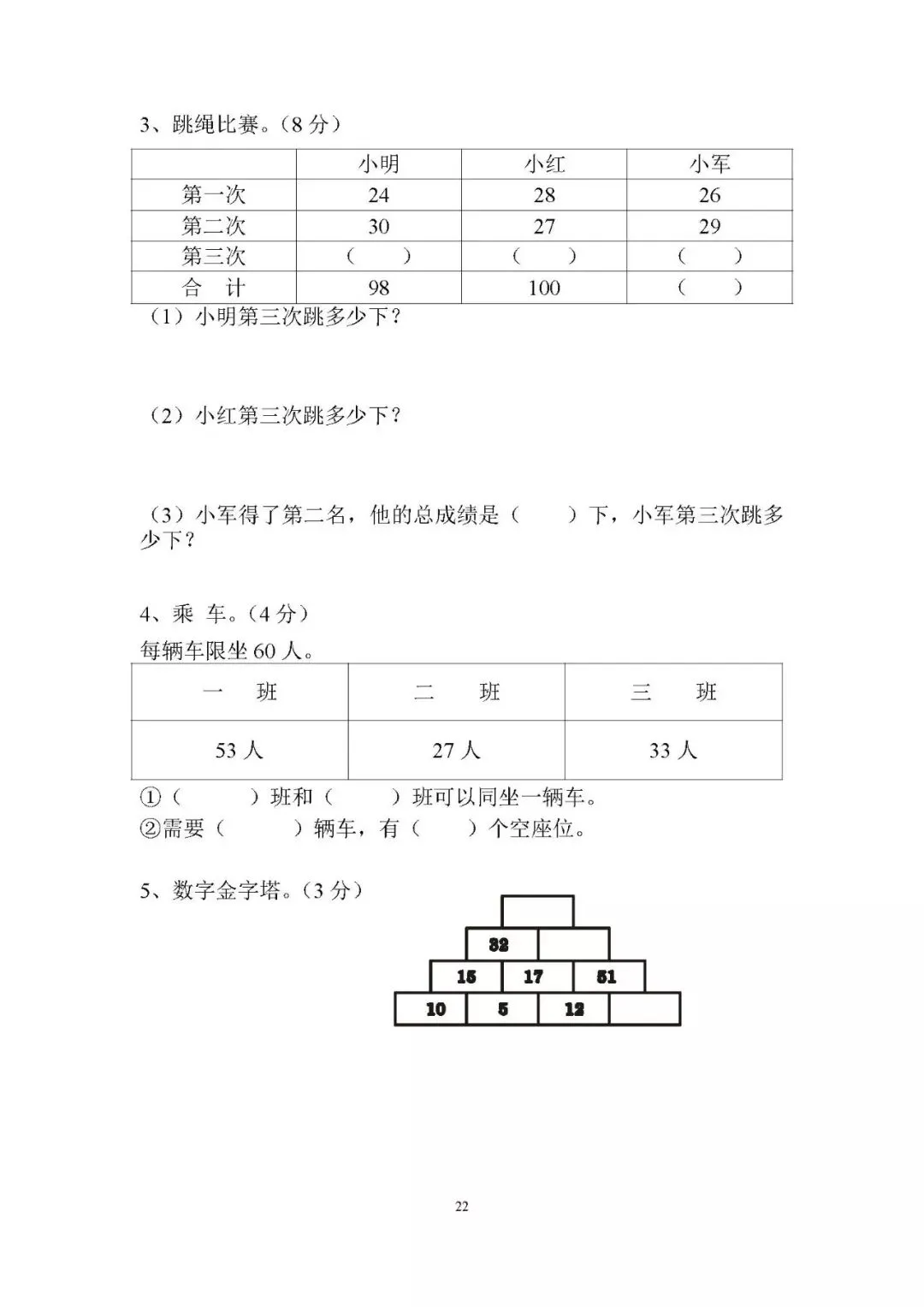 小学一年级下册数学期末考试试卷17套)-第23张图片-四季读书网 小学一年级下册数学期末考试试卷17套)-第23张图片-四季读书网