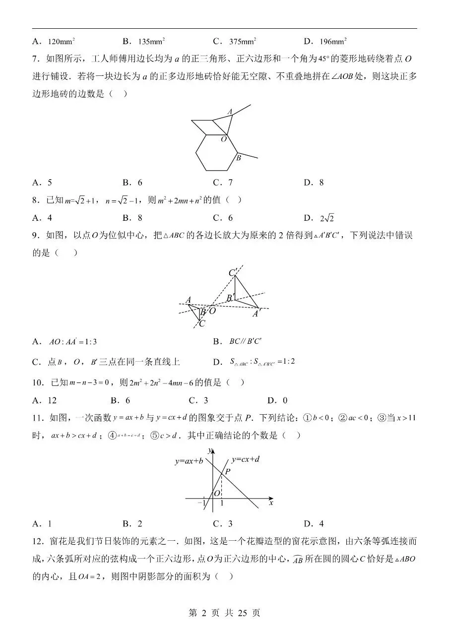 初中数学|2026年中考数学押题预测试卷(河北专用)(可下载打印)-第2张图片-四季读书网 初中数学|2026年中考数学押题预测试卷(河北专用)(可下载打印)-第2张图片-四季读书网