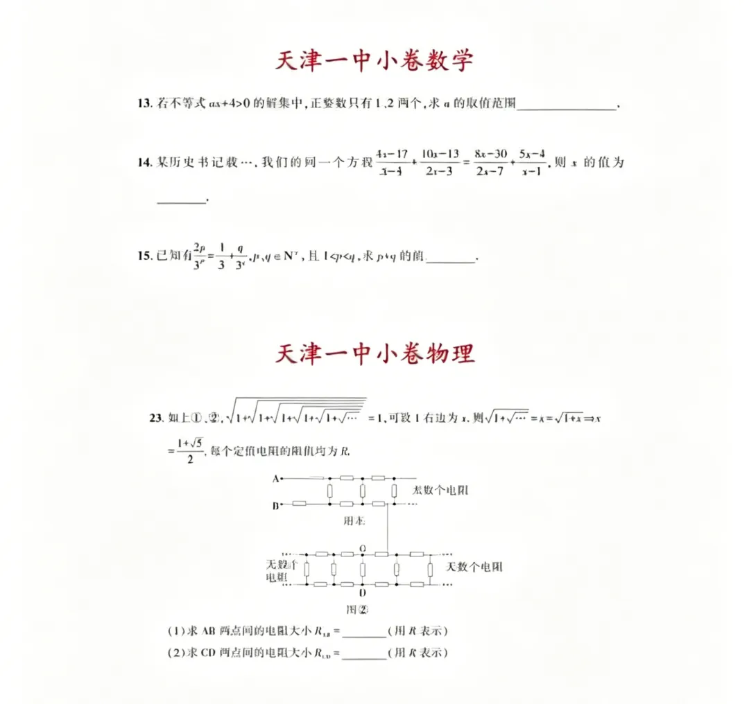 2025小卷真题+学员录取实录&2026小卷深度解析-第17张图片-四季读书网 2025小卷真题+学员录取实录&2026小卷深度解析-第17张图片-四季读书网