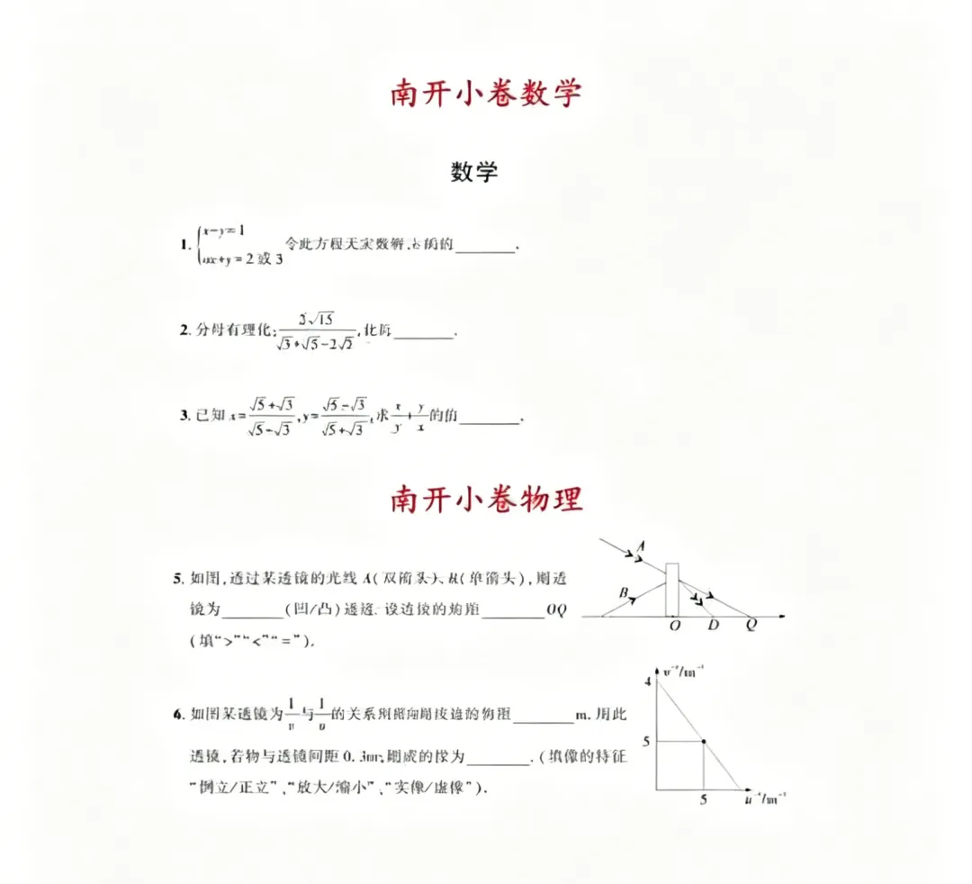 2025小卷真题+学员录取实录&2026小卷深度解析-第21张图片-四季读书网 2025小卷真题+学员录取实录&2026小卷深度解析-第21张图片-四季读书网