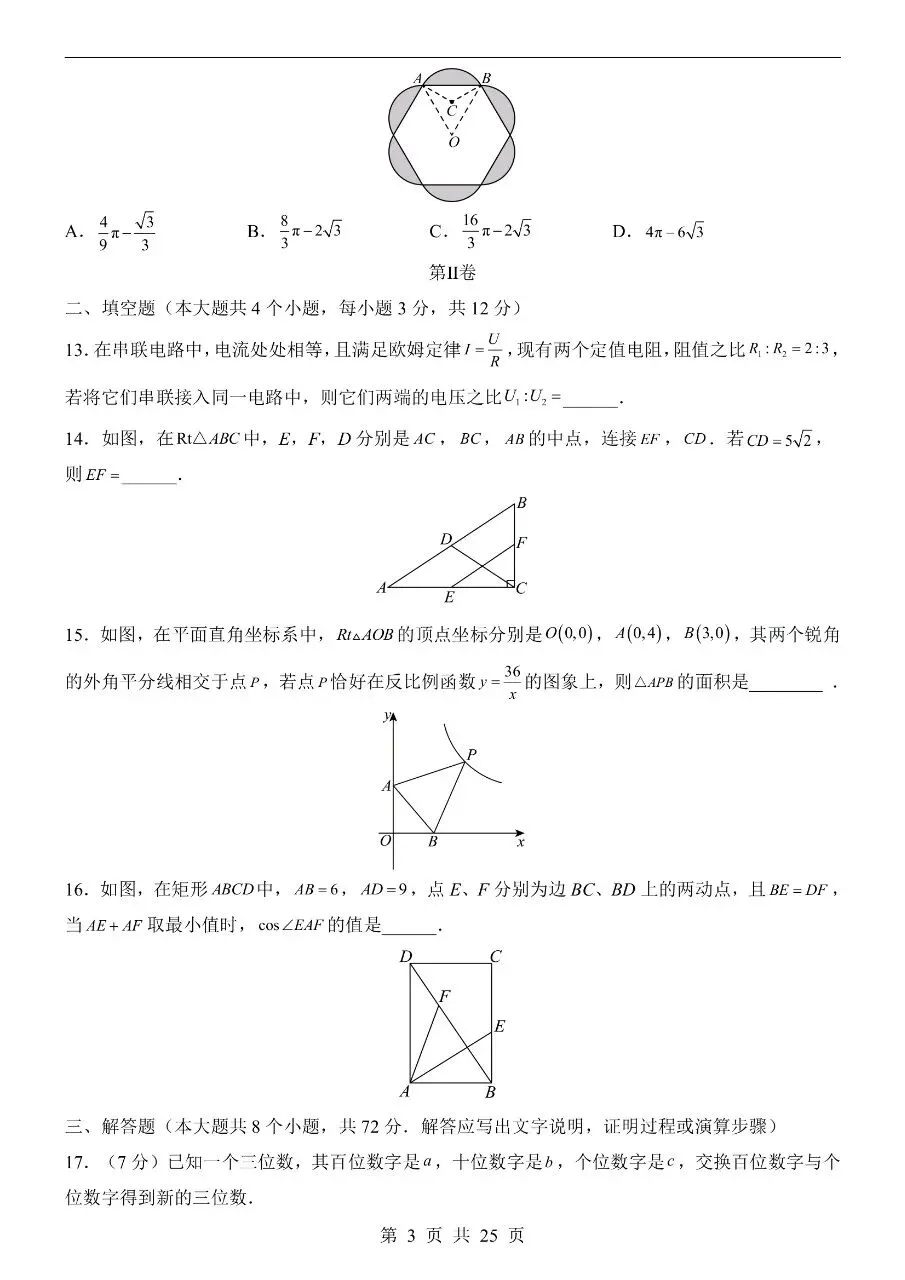 初中数学|2026年中考数学押题预测试卷(河北专用)(可下载打印)-第3张图片-四季读书网 初中数学|2026年中考数学押题预测试卷(河北专用)(可下载打印)-第3张图片-四季读书网