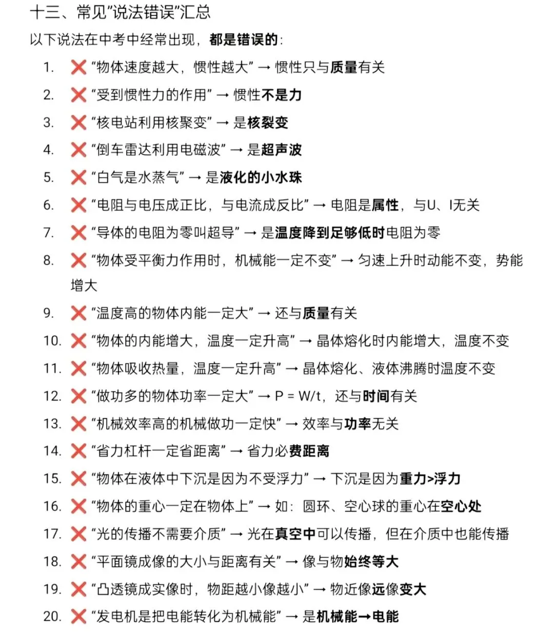中考物理易混淆知识点速查守则!-第10张图片-四季读书网