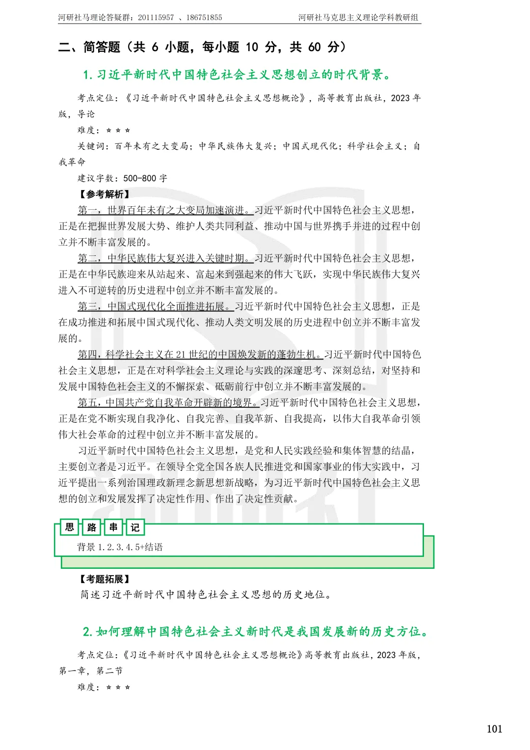 2027马理论考研(浙江篇一)|【浙大、浙工大、浙理工、浙农林大】考点速查与解析合集-第90张图片-四季读书网