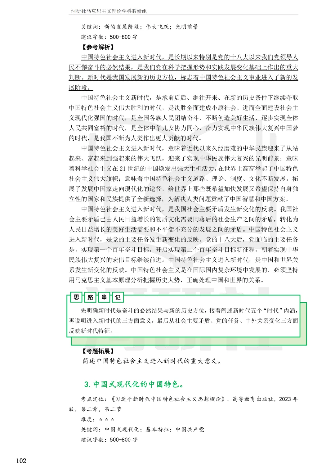 2027马理论考研(浙江篇一)|【浙大、浙工大、浙理工、浙农林大】考点速查与解析合集-第91张图片-四季读书网
