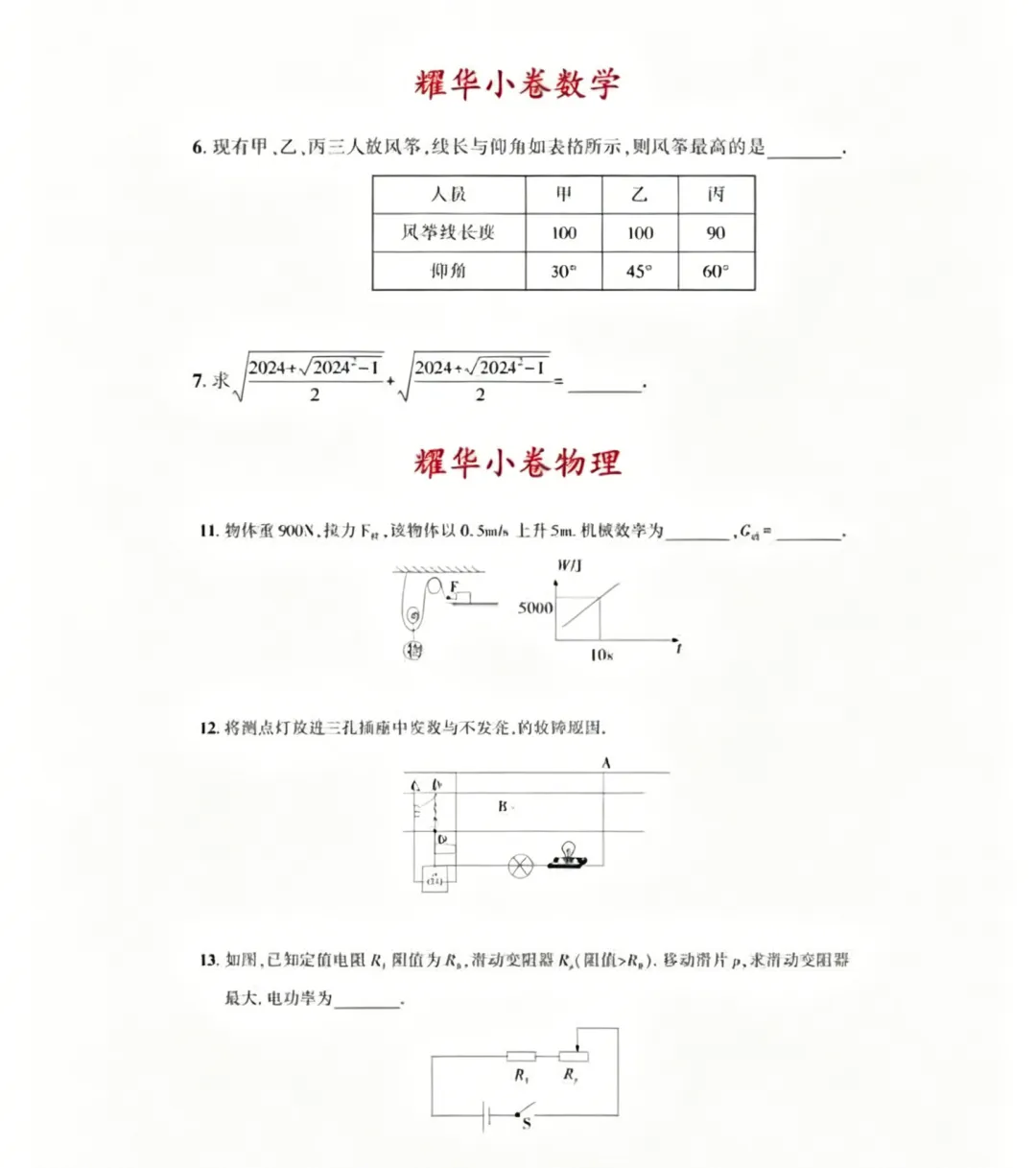 2025小卷真题+学员录取实录&2026小卷深度解析-第25张图片-四季读书网 2025小卷真题+学员录取实录&2026小卷深度解析-第25张图片-四季读书网