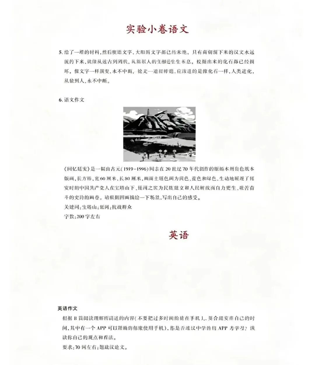 2025小卷真题+学员录取实录&2026小卷深度解析-第31张图片-四季读书网 2025小卷真题+学员录取实录&2026小卷深度解析-第31张图片-四季读书网