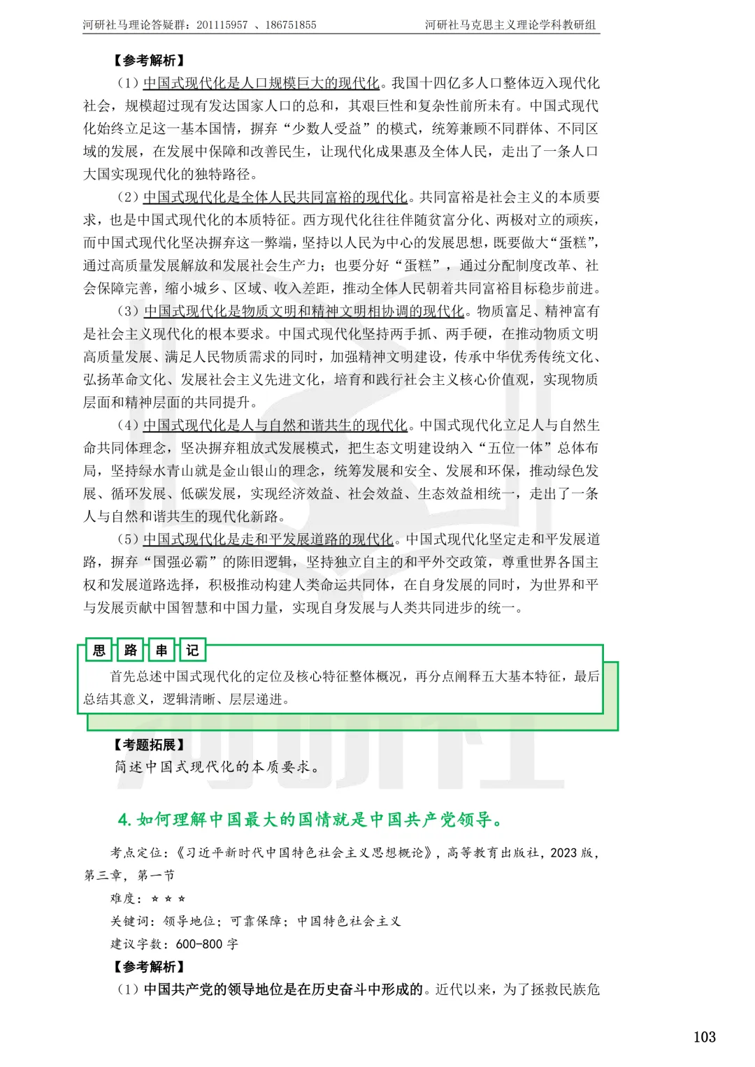2027马理论考研(浙江篇一)|【浙大、浙工大、浙理工、浙农林大】考点速查与解析合集-第92张图片-四季读书网