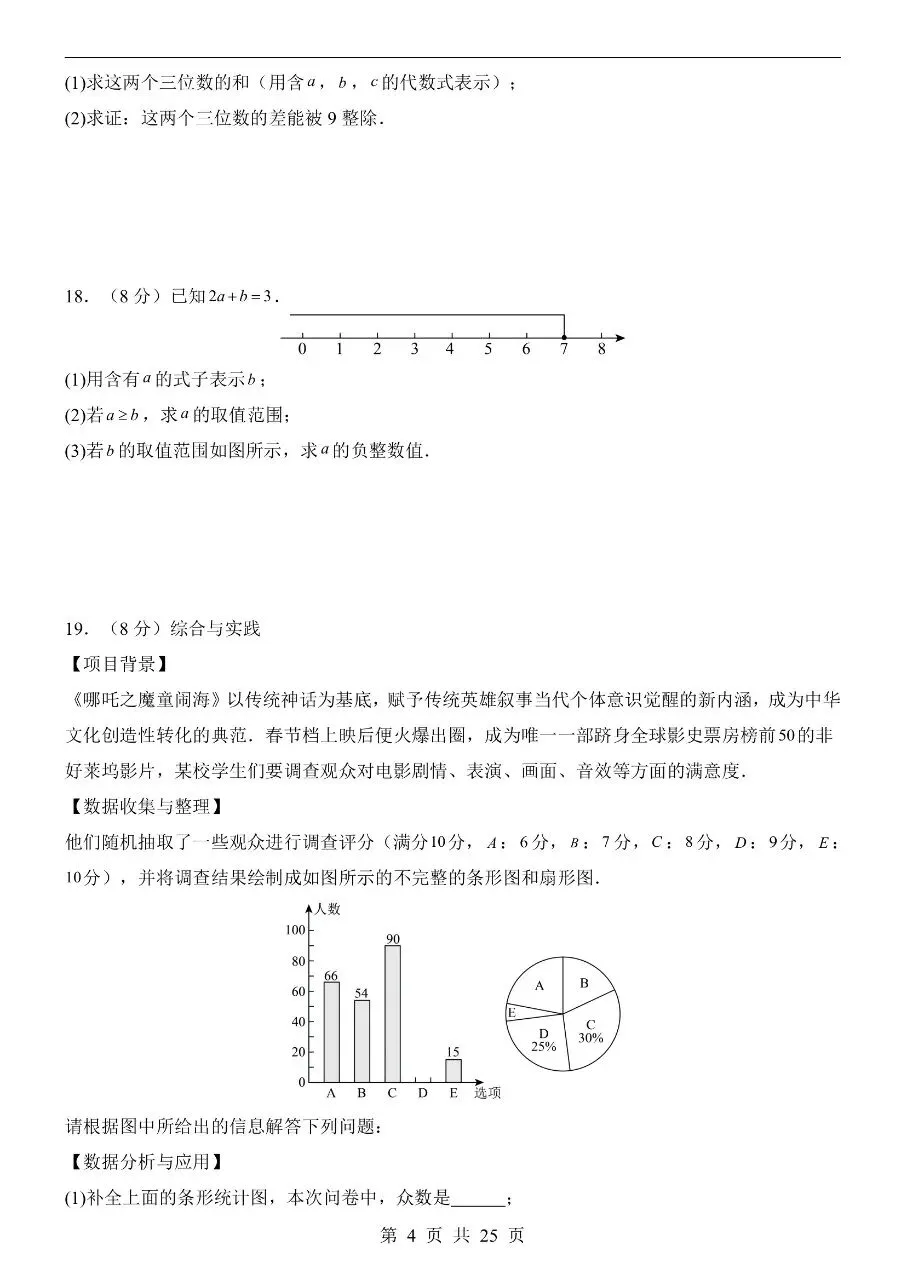 初中数学|2026年中考数学押题预测试卷(河北专用)(可下载打印)-第4张图片-四季读书网 初中数学|2026年中考数学押题预测试卷(河北专用)(可下载打印)-第4张图片-四季读书网