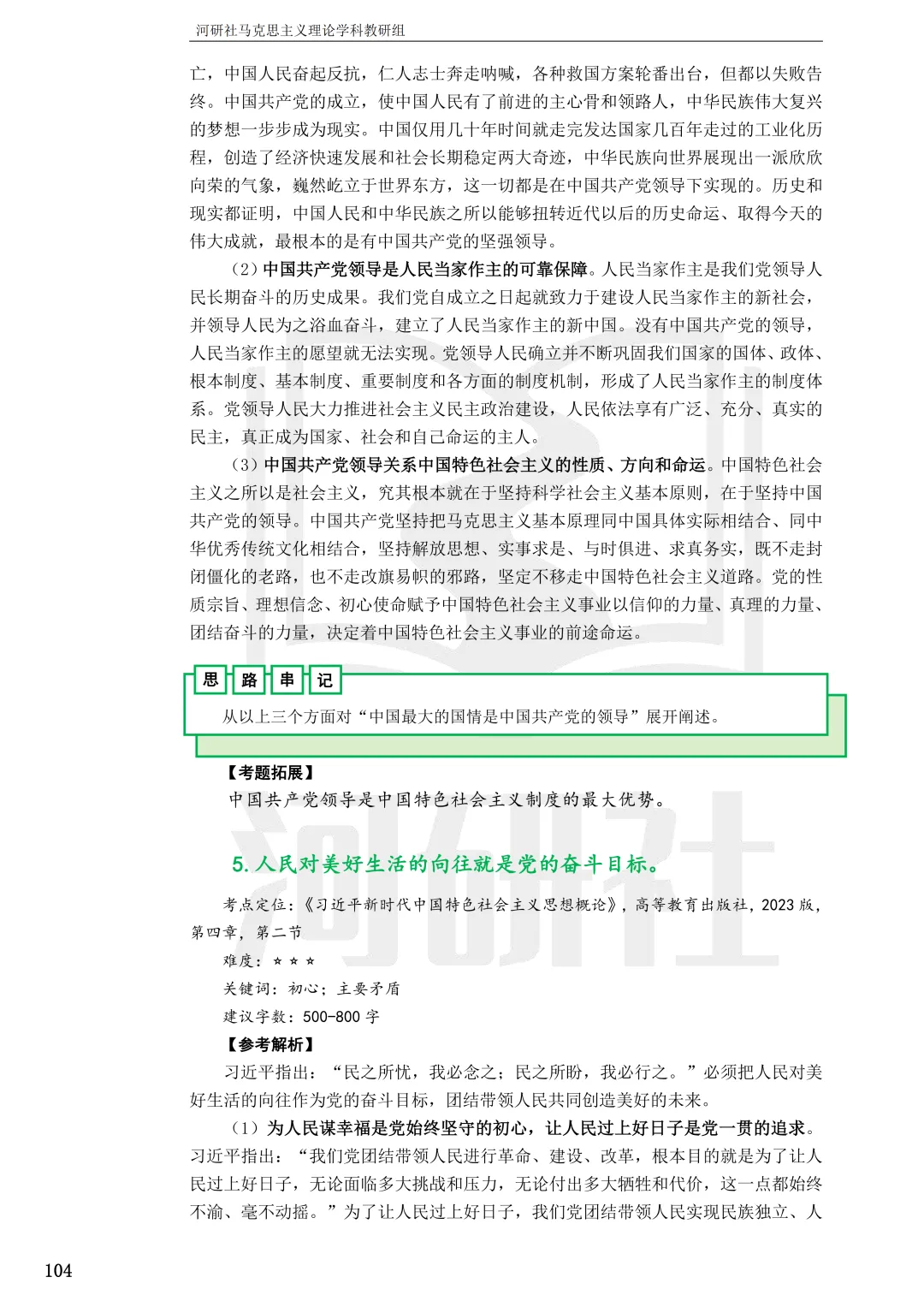 2027马理论考研(浙江篇一)|【浙大、浙工大、浙理工、浙农林大】考点速查与解析合集-第93张图片-四季读书网