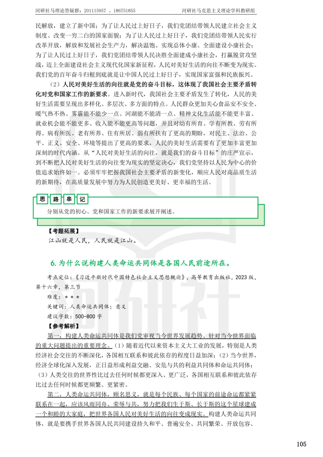 2027马理论考研(浙江篇一)|【浙大、浙工大、浙理工、浙农林大】考点速查与解析合集-第94张图片-四季读书网