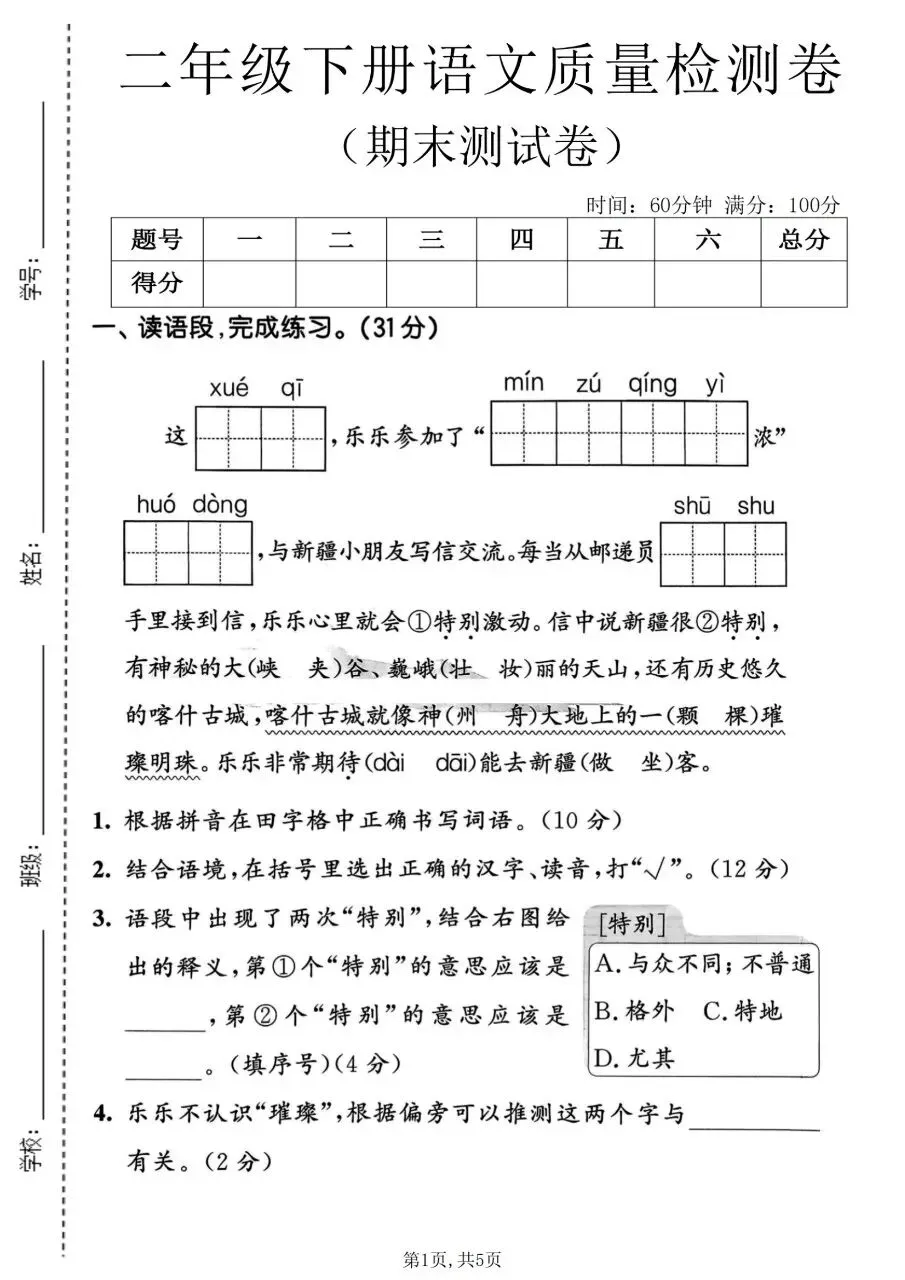 江岸区二年级期末考真题|数学+语文可打印!-第8张图片-四季读书网 江岸区二年级期末考真题|数学+语文可打印!-第8张图片-四季读书网