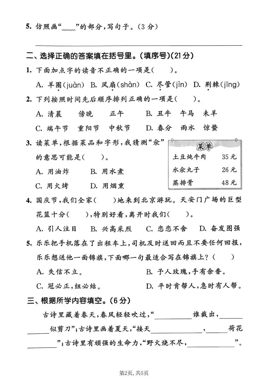 江岸区二年级期末考真题|数学+语文可打印!-第9张图片-四季读书网 江岸区二年级期末考真题|数学+语文可打印!-第9张图片-四季读书网